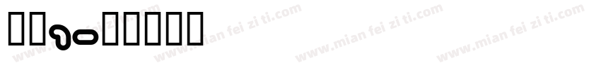 证件1字体转换