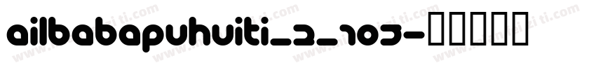 ailbabapuhuiti_2_105字体转换