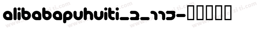 alibabapuhuiti_2_115字体转换