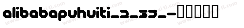 alibabapuhuiti_2_35_字体转换