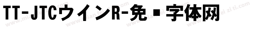 TT-JTCウインR字体转换