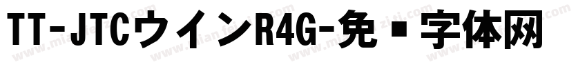 TT-JTCウインR4G字体转换