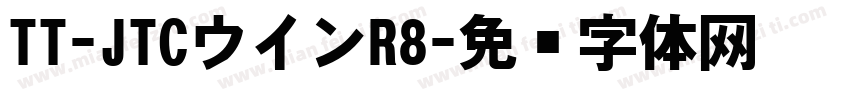 TT-JTCウインR8字体转换