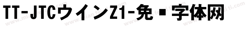 TT-JTCウインZ1字体转换