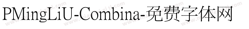 PMingLiU-Combina字体转换
