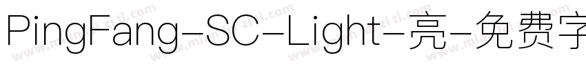 PingFang-SC-Light-亮字体转换
