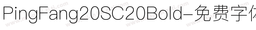 PingFang20SC20Bold字体转换