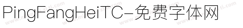 PingFangHeiTC字体转换