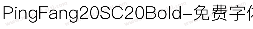 PingFang20SC20Bold字体转换
