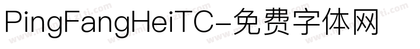 PingFangHeiTC字体转换