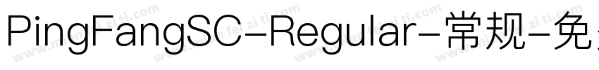 PingFangSC-Regular-常规字体转换