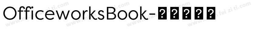 OfficeworksBook字体转换