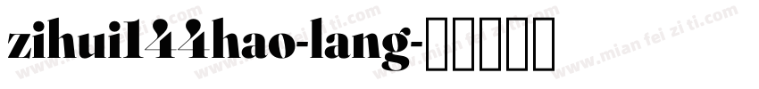zihui144hao-lang字体转换