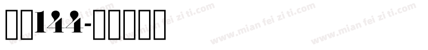 字魄144字体转换