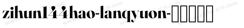 zihun144hao-lanqyuon字体转换