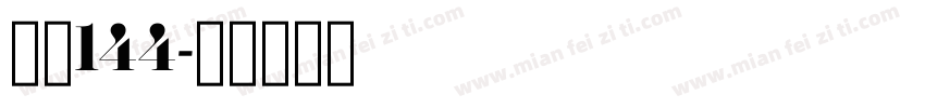 字魄144字体转换