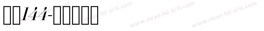 字魄144字体转换
