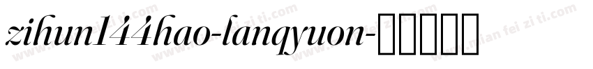 zihun144hao-lanqyuon字体转换