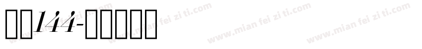 字魄144字体转换