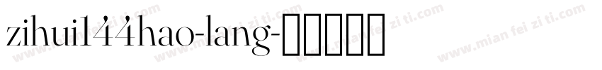 zihui144hao-lang字体转换