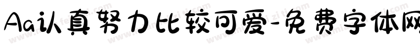 Aa认真努力比较可爱字体转换