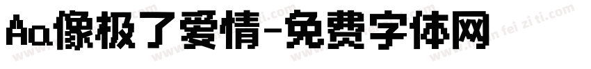 Aa像极了爱情字体转换