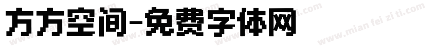 方方空间字体转换