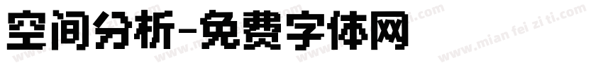 空间分析字体转换