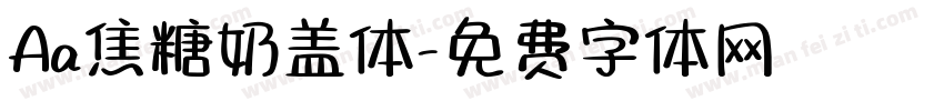 Aa焦糖奶盖体字体转换