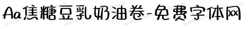 Aa焦糖豆乳奶油卷字体转换