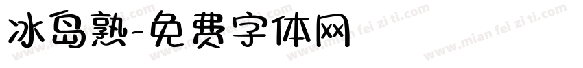 冰岛熟字体转换