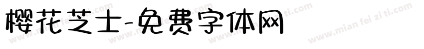樱花芝士字体转换