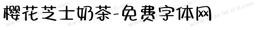 樱花芝士奶茶字体转换