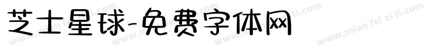 芝士星球字体转换