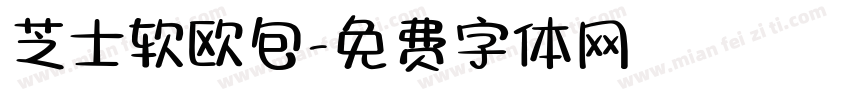 芝士软欧包字体转换
