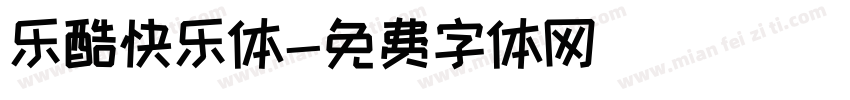 乐酷快乐体字体转换