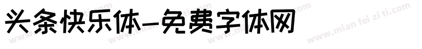 头条快乐体字体转换