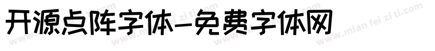 开源点阵字体字体转换