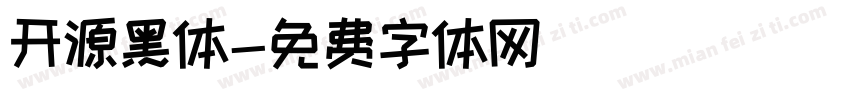 开源黑体字体转换