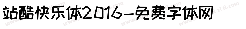 站酷快乐体2016字体转换
