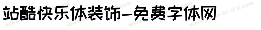 站酷快乐体装饰字体转换