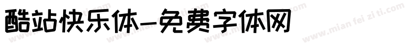 酷站快乐体字体转换