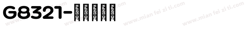 G8321字体转换