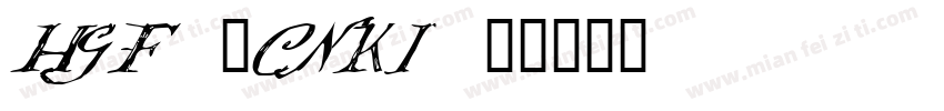 HGF6_CNKI字体转换