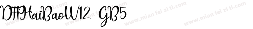 DFPHaiBaoW12-GB5字体转换