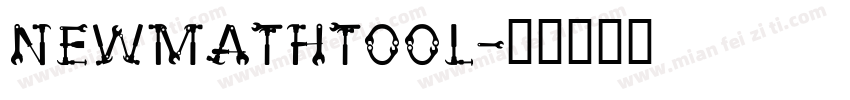 NewMathTool字体转换