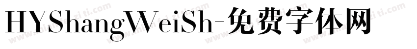 HYShangWeiSh字体转换
