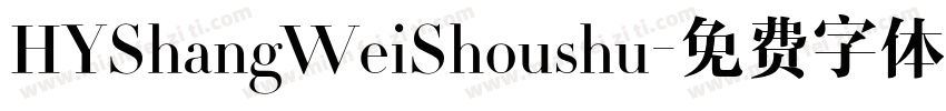 HYShangWeiShoushu字体转换