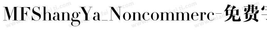 MFShangYa_Noncommerc字体转换