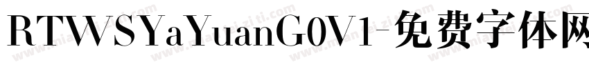 RTWSYaYuanG0V1字体转换